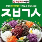 가장맛있는족발, 초성 퀴즈 SNS 이벤트… 모바일 상품권 증정