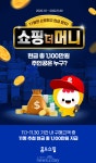 홈앤쇼핑, 11월 할인 행사 ‘풍성’…현금 1100만원 증정