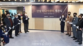 안성시, 「안성미디어센터」 개관식 개최