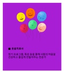[박용인의 JOB카툰] 웃음치료사, 웃음을 활용해 사람의 마음을 치유하는 전문가