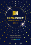 한국인터넷신문협회, ‘2022 인터넷신문인의 밤’ 행사 성황리 마무리