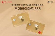 롯데카드, 생활업종 할인 혜택 제공 롯데하이마트 365 카드 출시