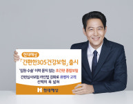 현대해상, ‘간편한305건강보험’ 출시…‘입원·수술’ 이력 묻지 않는 초간편 종합보험