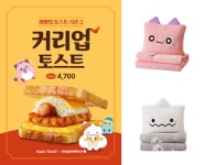 넥슨 메이플스토리, 이삭토스트와 손잡고 ‘커리업 토스트’ 출시