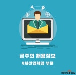 [3월 27일 워크넷 채용정보] 한국전파진흥협회·파시디엘·코맥스씨에스·루씨엠·씨드앤