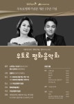 행복한예술재단, 우토로평화기념관 개관 1주년 평화음악회 7~8일 개최