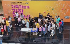 인천과학문화거점센터, 어린이날 과학문화 축제 성황리에 개최