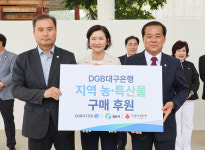 대구은행, 경산 농촌 봉사활동·농산물 기부 실시