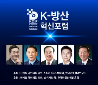 ‘방산 전문인력 수급 진단 및 대안 모색’ 주제로 ‘K-방산혁신포럼’ 개최