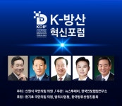 ‘방산 전문인력 수급 진단 및 대안 모색’ 주제로 ‘K-방산혁신포럼’ 개최