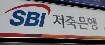 '업계 1위' SBI저축은행, 상반기 순익 급감에 입지 흔들