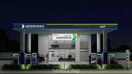 HD현대오일뱅크, 23년 만에 신규 CI 디자인 주유소에 사용