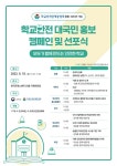 학교안전공제중앙회, 안전하고 행복한 학교 만들기 위한 선포식 개최...중대재해처벌법 특강도 열려
