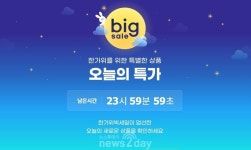 현대홈쇼핑‧G마켓‧옥션‧모노마트, 추석 프로모션 ‘풍성’