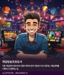 [AI의 JOB카툰] 게임방송프로듀서, 게임 정보 프로그램을 만들고 게임 대회를 기획하는 전문가