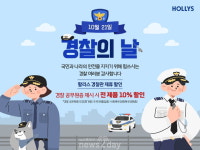 ‘경찰의 날’ 유통 프로모션…특식 배달에 커피‧피자 할인까지