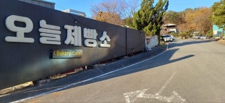 오늘제빵소, 지역아동센터와 케익만들기 체험