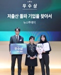 뉴스투데이 저출산 돌파 기업을 찾아서, 양성평등 미디어상 우수상 수상