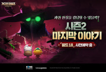 카카오게임즈, ‘가디언 테일즈’ 시즌2 최종장 ‘월드 18’ 사전등록