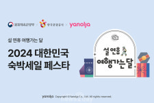 G마켓·야놀자·여기어때, ‘대한민국 숙박세일 페스타’ 동참…매일 쿠폰 쏜다