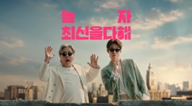 [뉴투분석] 야놀자·여기어때 여름 성수기 캠페인 격돌…최민식·최우식 VS 손흥민 맞붙는다