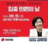 김희정 국회의원이 연제구민을 만나는 날... '김희정의 속시원한 토요데이트'