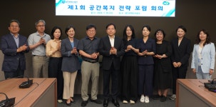경기주택도시공사(GH), 10일 광교 신사옥서 공간복지 전략 포럼 개최