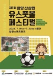 경남 함양군, 제1회 함양 산삼컵 유스풋볼 페스티벌 골인