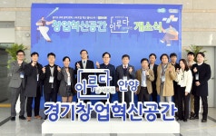 [관점뉴스] 김동연 경기지사의 스타트업 천국 경기도 비전에 부응한 강성천 경과원장