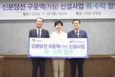 신분당선 구운역(가칭) 신설사업 위‧수탁 협약식 개최