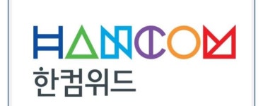[이 특징주 버핏이라면] 한컴위드, 법무부 딥페이크 예산 확대에 ‘상한가’ 직행