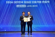 LIG넥스원, ‘대한민국 일자리 으뜸기업’ 선정 및 ‘일자리창출 부분 산업포장’ 수상