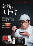 식을 줄 모르는 흑백요리사 열풍...신세계免 ‘크리스마스 다이닝’·롯데마트 ‘최강록의 나야’