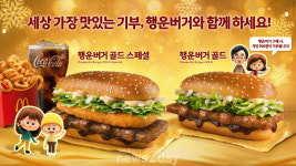 [신상NEWS] CU ‘290 블렌드 캡슐커피’·맥도날드 ‘행운버거’ 外 시선 끄는 신상들