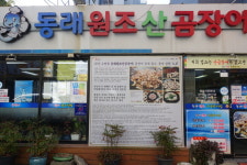 [인터뷰] 부산 동래원조산곰장어 최효자 대표, “혼자 하는 봉사보다는 함께 하는 봉사가 의미 깊어”