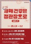 [주말쇼핑정보] 홈플러스‧쿠팡‧정관장, ‘포스트 설’ 프로모션 실시