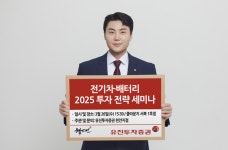 유진투자증권, 올해 전기차&배터리 투자 전략 세미나 실시
