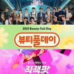 봄맞이 쇼핑 해볼까…신세계 ‘랜더스 쇼핑페스타’·쿠팡 ‘뷰티풀데이’·지그재그 ‘직잭팟’