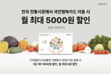 롯데카드, 전통시장 디지털온누리상품권 결제 할인 이벤트