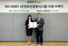 BGF로지스, ‘ISO 45001’ 인증 획득…CJ프레시웨이, ‘수출입 안전관리 우수업체’ 선정