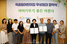 국공립어린이집 설치 무상임대 협약 체결한 이천시