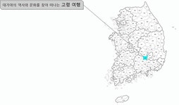 [김찬희의 방방곡곡 이야기 (5)] 대가야의 역사와 문화를 찾아 떠나는 고령 여행 과거와 현재가 공존하는 도시, 고령을 걷다