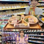 [신상NEWS] GS25 ‘엔시티 드림 컴백샌드위치’·이마트24 ‘스테이씨 간편식’·CU ‘득템 닭백숙’