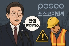 투데이25이앤씨(자판기) | [투데이 Pick] '면허 취소' 엄포에 '특별법' 제정까지...포스코이앤씨 운명은