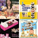 [신상NEWS] CU ‘압도적 플러스 간편식 시리즈’·삼양식품 ‘맹구짱구’ 外