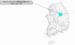 [김찬희의 방방곡곡 이야기 (12)] 아름다운 풍경 따라 제천&단양에서의 1박 2일 힐링 여행 ‘절경을 따라 걷고, 고요 속에서 쉼을 얻다’