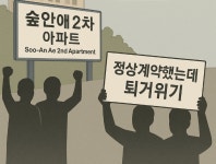 광주광역시 숲안애2차아파트 입주민들 “정상계약했는데 퇴거 위기”…이재명 대통령·정청래 대표에 호소