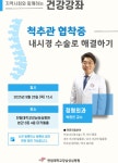 한림대강남성심병원, 척추관협착증 내시경 수술 강좌 개최...엠벡타코리아, 인슐린 주사 교육 지침서 개정판 공개