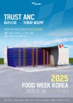 트러스트에이엔씨, ‘2025 푸드위크 코리아’서 자동화 빌딩랙 선봬…푸드테크와 물류의 융합