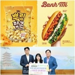 [신상NEWS] bhc ‘뿌링팝콘’·엔제리너스 ‘한쌈 고추장 불고기 반미’·CU ‘호두마요 제육김밥’